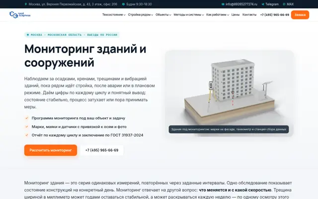 Главная страница monitoring-zdanij.ru