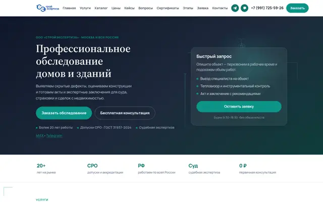 Главная страница obsledovanie-domov.ru