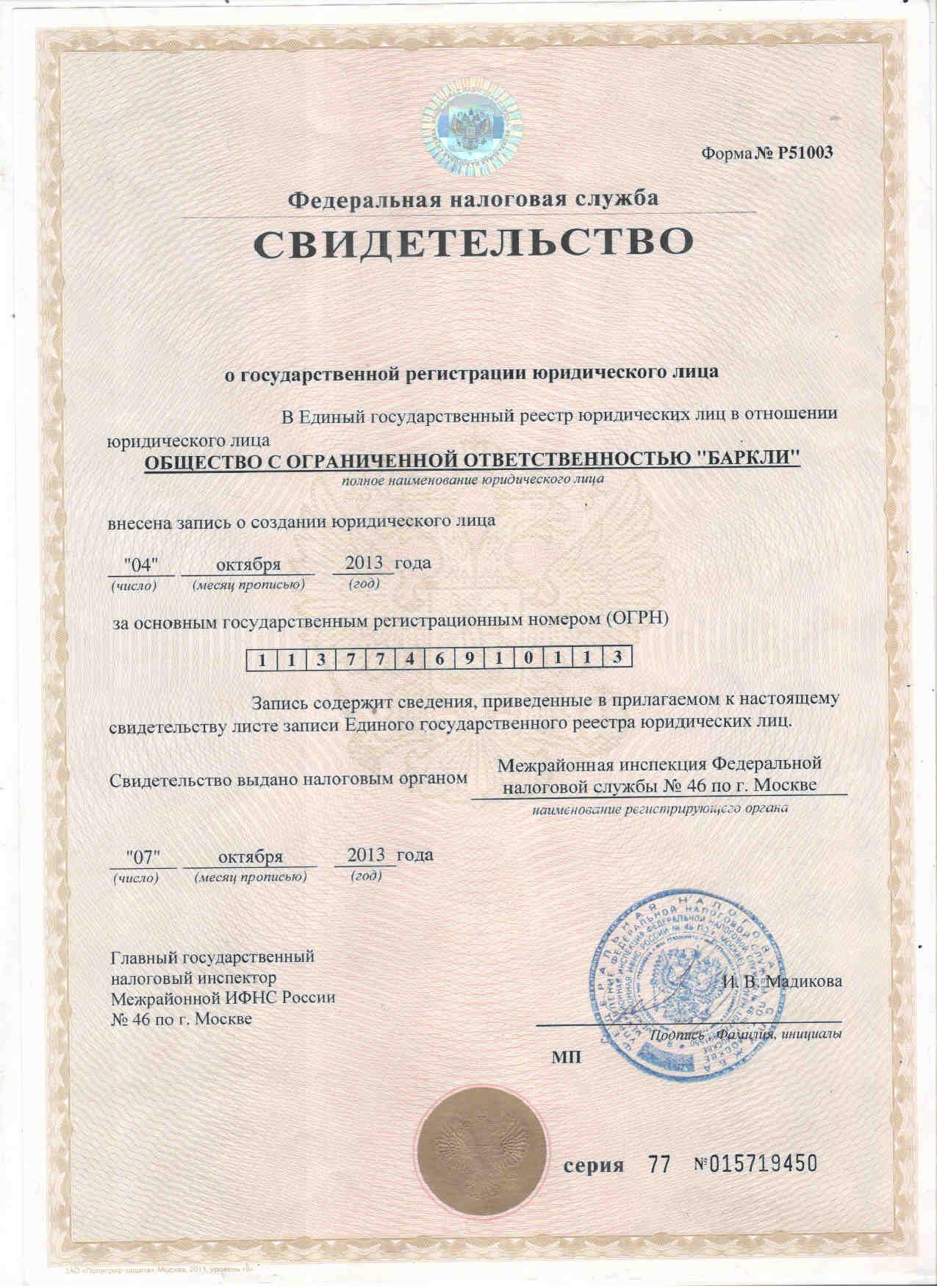 ОГРН
