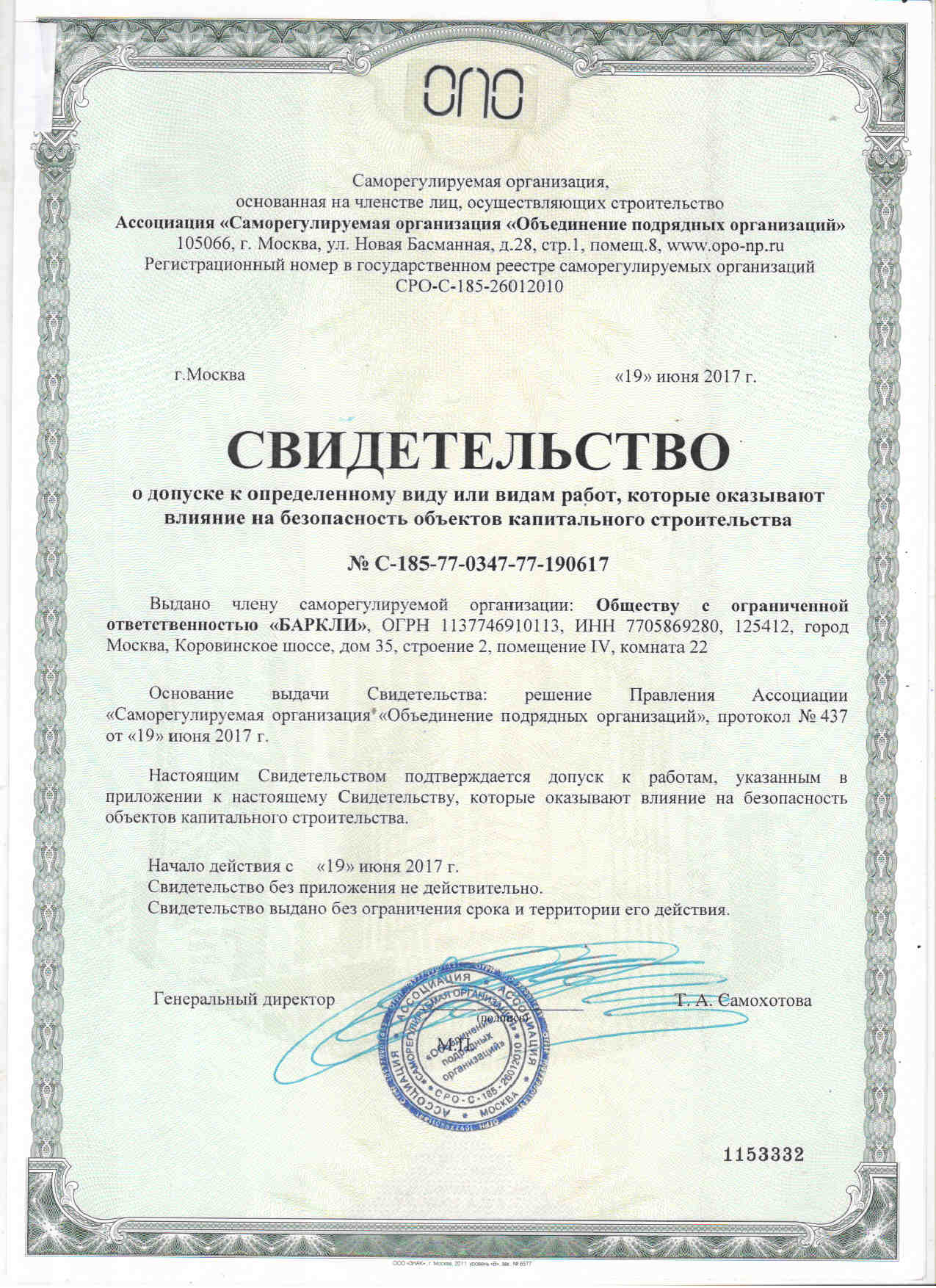 СРО